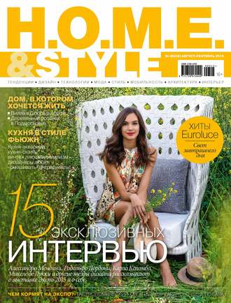 . H.O.M.E.& Style №05/2015