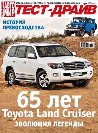 . Журнал «Тест-Драйв» №18/2015