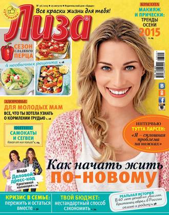 . Журнал «Лиза» №36/2015