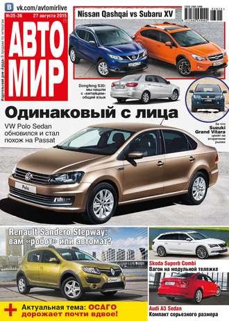 . АвтоМир №35-36/2015