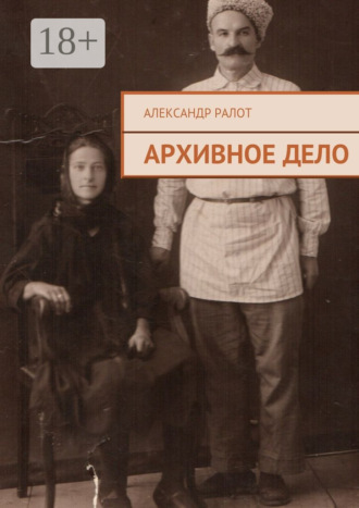 . Архивное дело