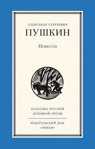 . Повести