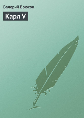 . Карл V