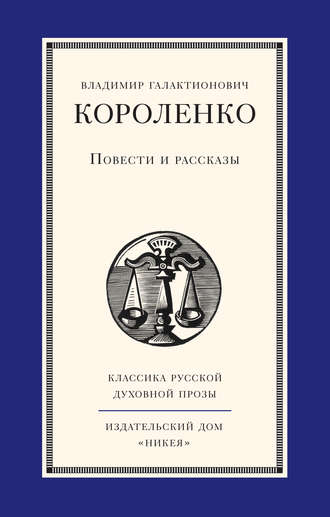 . Повести и рассказы