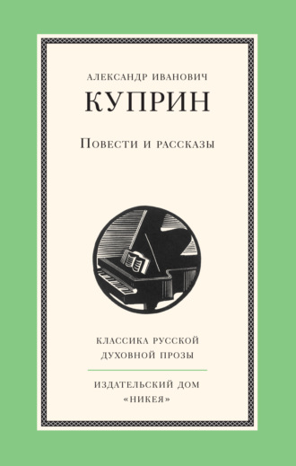 . Повести и рассказы
