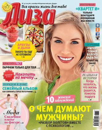 . Журнал «Лиза» №37/2015