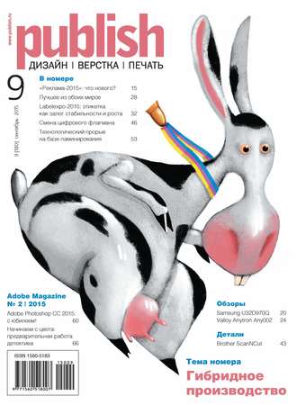 . Журнал Publish №09/2015
