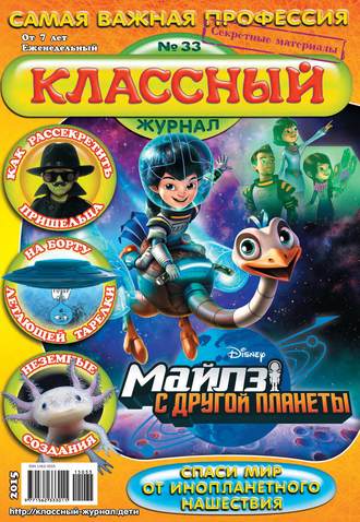 . Классный журнал №33/2015