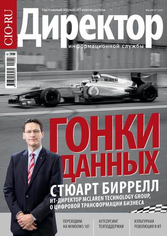 . Директор информационной службы №06/2015