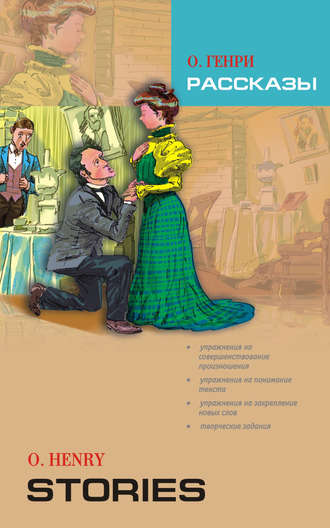. Рассказы. Книга для чтения на английском языке (+MP3)