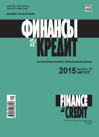 . Финансы и Кредит № 30 (654) 2015