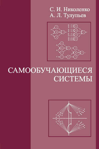 . Самообучающиеся системы