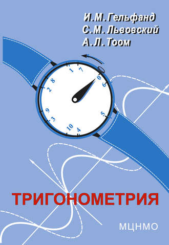 . Тригонометрия