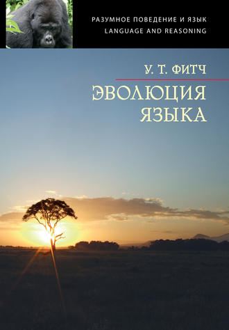 . Эволюция языка