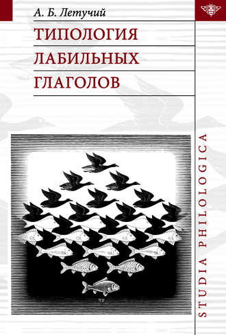 . Типология лабильных глаголов