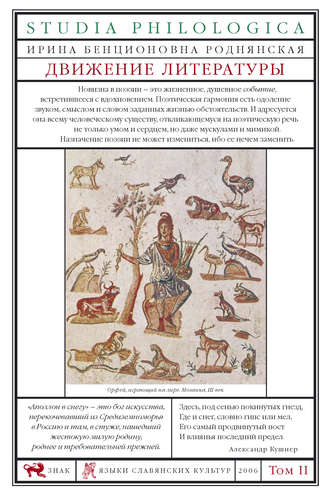 . Движение литературы. Том II