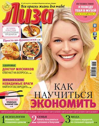 . Журнал «Лиза» №38/2015