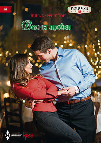. Весна любви