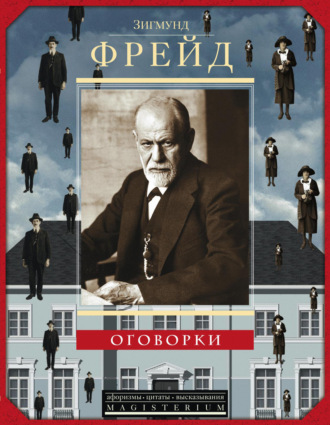 . Оговорки