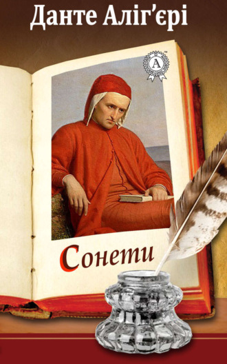 . Сонети