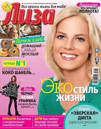 . Журнал «Лиза» №39/2015