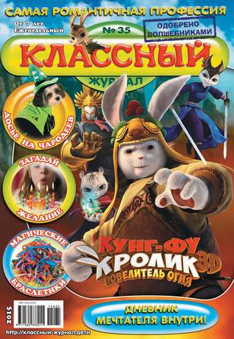 . Классный журнал №35/2015