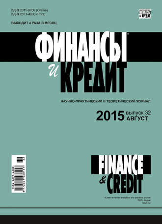 . Финансы и Кредит № 32 (656) 2015