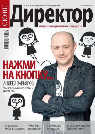 . Директор информационной службы №07/2015