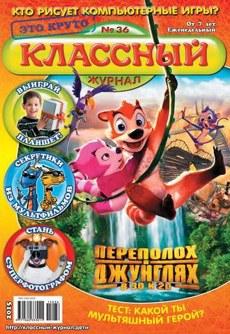 . Классный журнал №36/2015