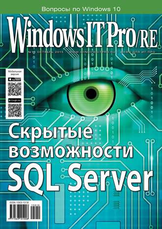 . Windows IT Pro/RE №10/2015