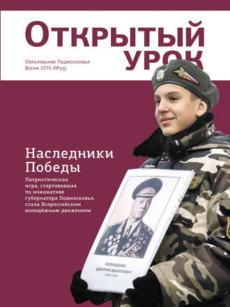 . Образование Подмосковья. Открытый урок №1 2015