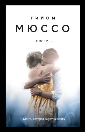 . После…