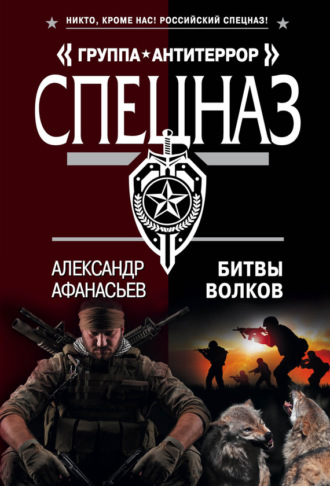 . Битвы волков