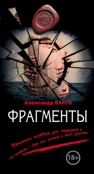 . Фрагменты