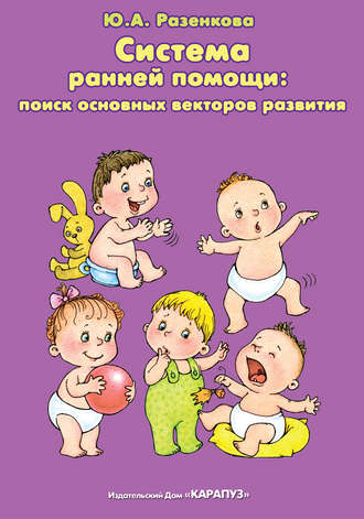 . Система ранней помощи: поиск основных векторов развития