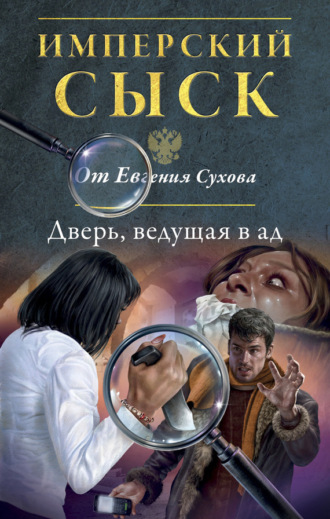 . Дверь, ведущая в ад