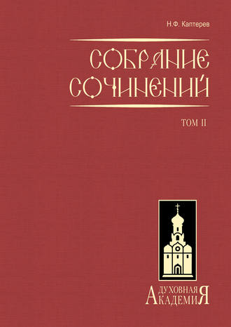 . Собрание сочинений. Том 2