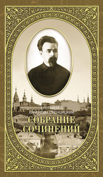 . Собрание сочинений. Том 2. Письма ко всем. Обращения к народу 1905-1908