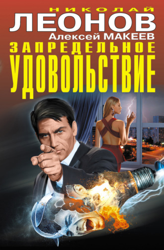 . Запредельное удовольствие (сборник)
