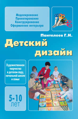 . Детский дизайн