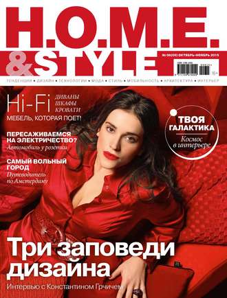 . H.O.M.E. & Style №06/2015