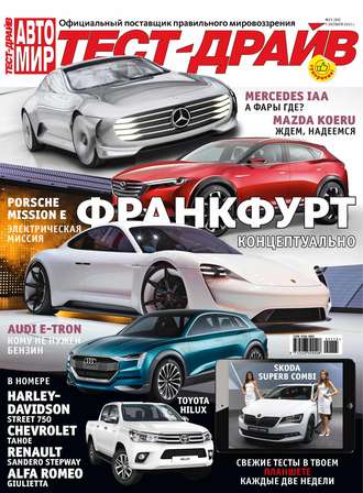 . Журнал «Тест-Драйв» №21/2015