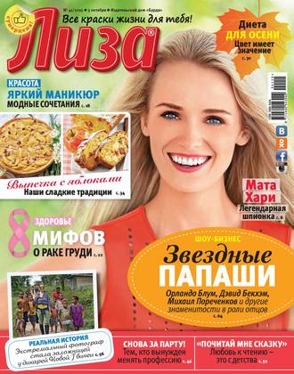 . Журнал «Лиза» №41/2015