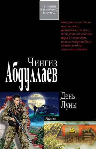 . День Луны