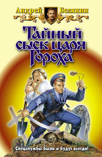 . Заговор Черной Мессы