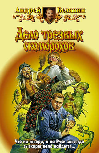 . Дело трезвых скоморохов