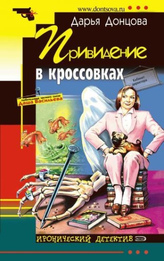 . Привидение в кроссовках