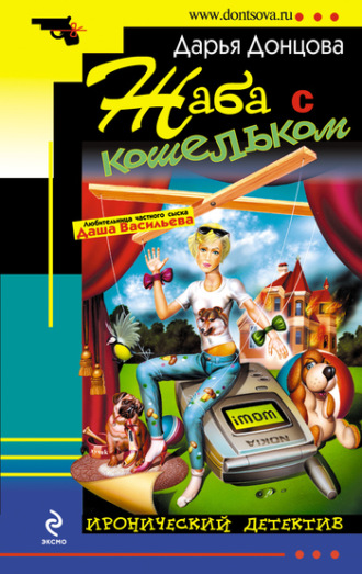 . Жаба с кошельком