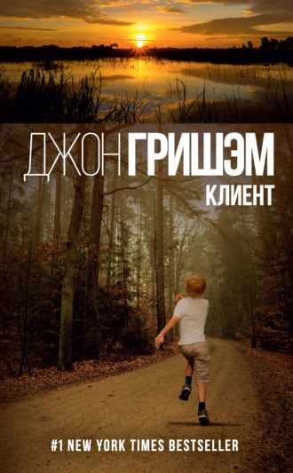 . Клиент