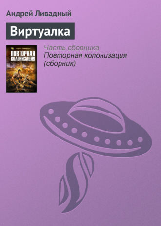 . Виртуалка